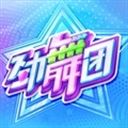 劲舞时代华为渠道服