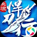 北凉悍刀行应用宝版