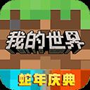 我的世界百度版