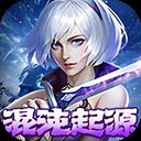 混沌起源生肖服