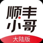 顺丰小哥ios版