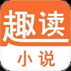 趣读小说