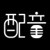 文字转语音配音