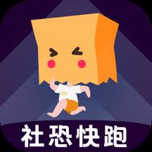 聚会逃跑神器app（社恐快跑）