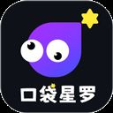 口袋星罗