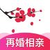 梅花再婚相亲
