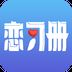 恋习册