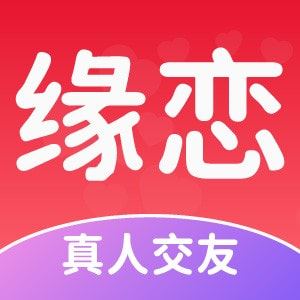 缘恋app下载