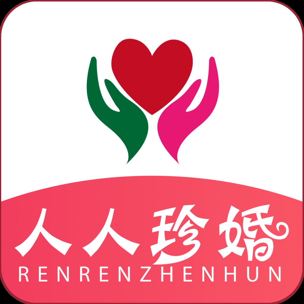 人人珍婚