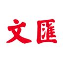 文汇