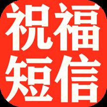 节日提醒短信