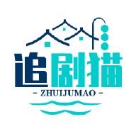 追剧猫2024最新版