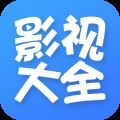 影视大全纯净版