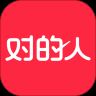 对的人