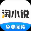 淘小说最新版本