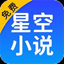 星空看书app