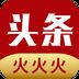 火火