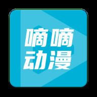 滴滴动漫