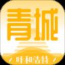 青城生活圈