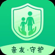 守护亲友