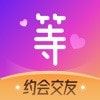 等Ta极速版