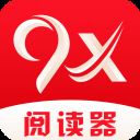 9x阅读器官方正版