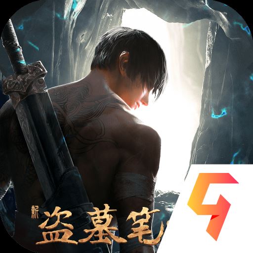 新盗墓笔记九游版