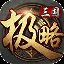 极略三国