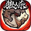 狼人杀网易版