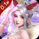 大话诛仙0.1折版