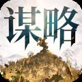 奇兵谋略