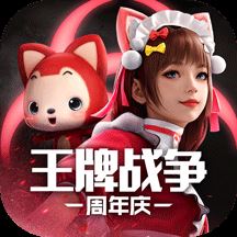 王牌战争先锋服