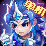 三国演义吞噬无界taptap版