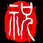 fnf祝模组