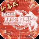 双生幻想华为版