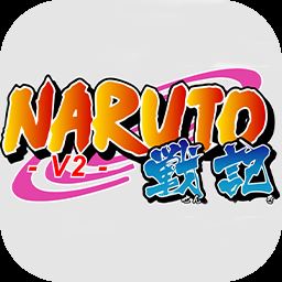 火影战记V2