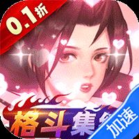 全明星激斗0.1折扣服