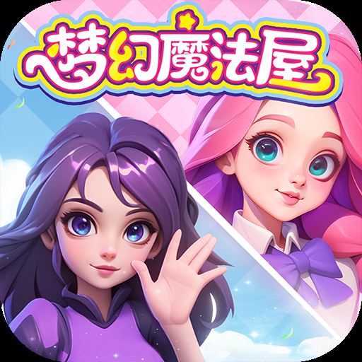 梦幻魔法屋华为版