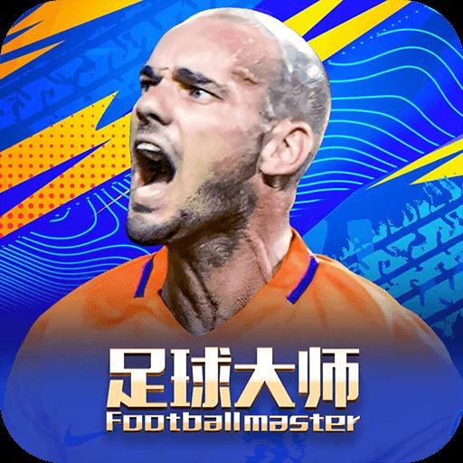 足球大师黄金一代OPPO版