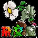 植物大战僵尸杂交版重制版