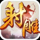 射雕英雄传九游版