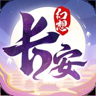 长安幻想华为版
