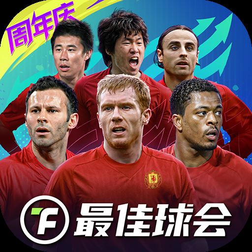 最佳球会小米版