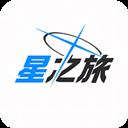 星之旅