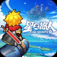 星之旅人