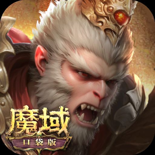 魔域口袋版sf无限魔石