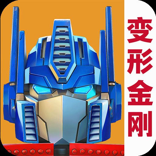 变形金刚地球之战