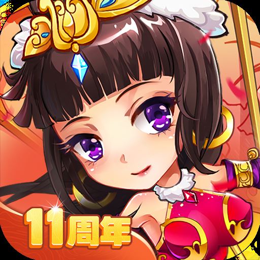 放开那三国单机版