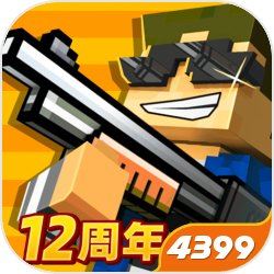 像素射击4399小游戏