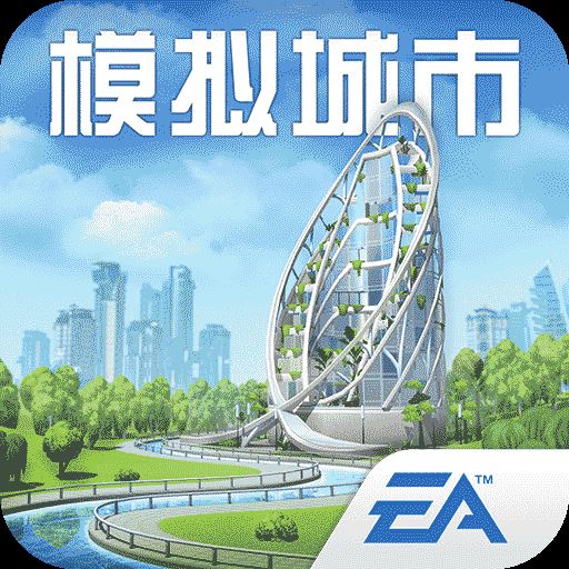 模拟城市我是市长华为版